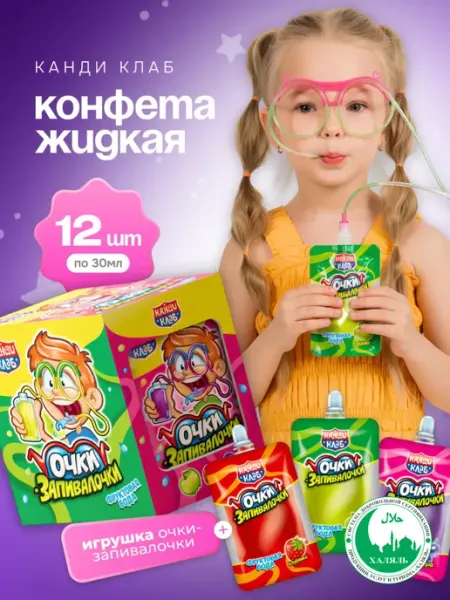 Канди клаб Конфета жидкая + игрушка Очки-Запивалочки Ассорти,12штХ30мл