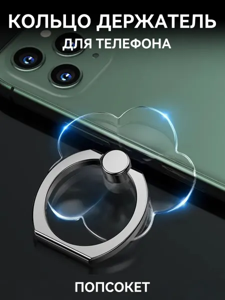 Прозрачный попсокет-кольцо в форме клевера для телефона