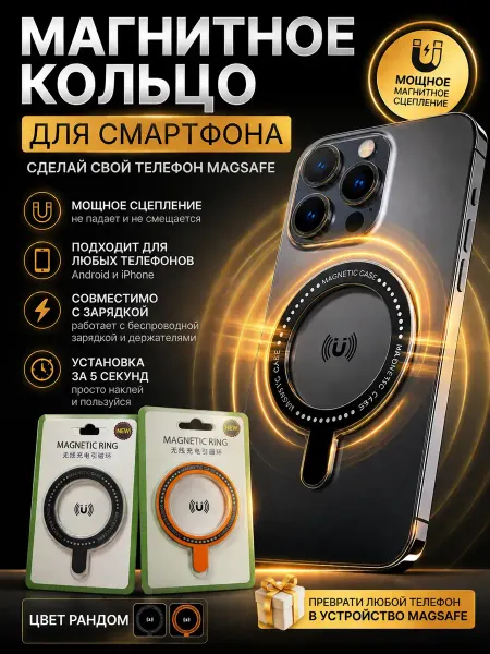 ТВОРИ МАШТАБНО Магнитное кольцо для смартфона
