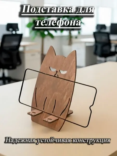 Подставка для телефона рыжий кот