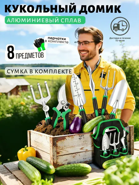 Набор садовый инструмент и инвентарь с сумкой