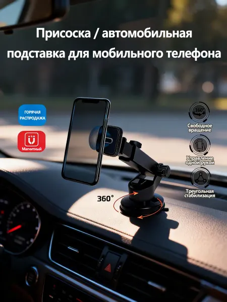 Крепление для телефона в машину на магнитной основе