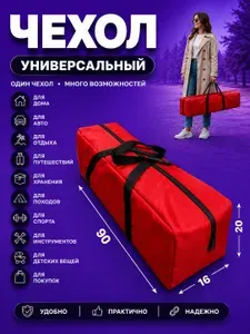 Чехол для спортивного инвентаря, объем: 48 л
