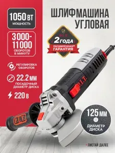 Болгарка 125 мм с регулировкой оборотов, УШМ болгарка P.I.T.