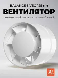 Вентилятор вытяжной 125 мм для ванной осевой