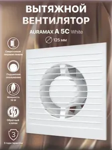 Вентилятор вытяжной c обратным клапаном D 125 мм