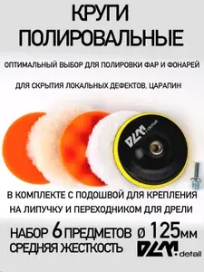 Круги полировальные для кузова авто и фар, губка для авто, полировочные насадки 125 мм
