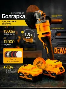 Болгарка аккумуляторная 125 мм с регулировкой оборотов, УШМ