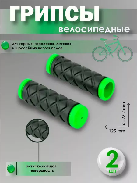 Полисервис Грипсы велосипедные, ручки руля велосипедные 125 мм, зеленые