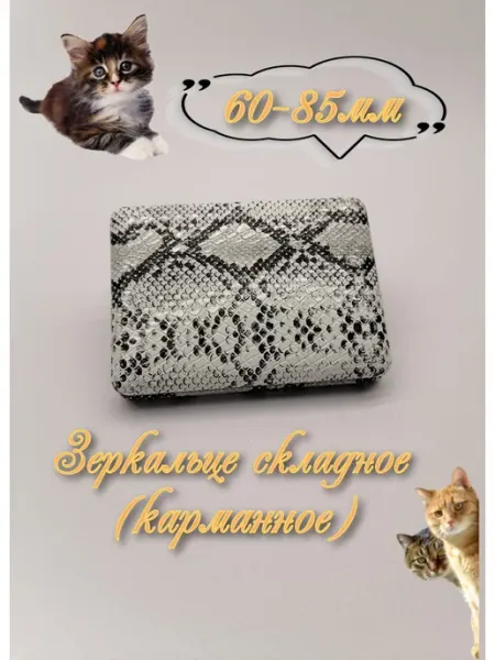 АЛЛЕРОС Зеркало косметическое,складное