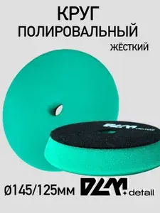 Круг полировальный для полировки кузова авто и фар, губка для авто, насадки 125/150 мм