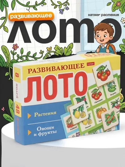 Настольно-печатная игра Hatber Растения, овощи и фрукты, 64 фишки, 165 * 125 мм