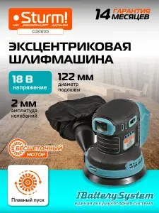 Шлифмашина эксцентриковая аккумуляторная бесщеточная 18В, 125мм, 6000-12000 об/мин, без аккумулятора и зарядного устройства, короб, система 1BatterySystem Sturm! COS18125