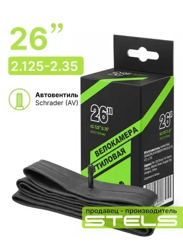 Велокамера 26 камера велосипедная STELS/NTG 26"x2.125"/2.35" автониппель, в индивидуальной упаковке
