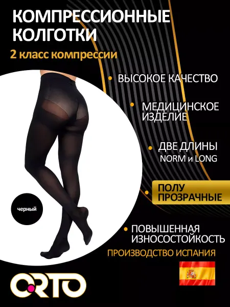 Orto Компрессионные колготки 2 класс полупрозрачные 125