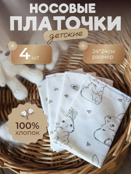 AlimJi Платочки носовые детские