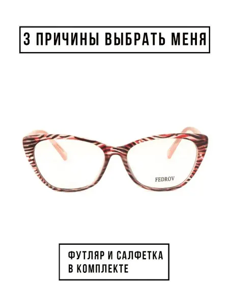 МногоОчков Оправа для очков женская