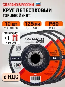 Ковровский Абразив Круг шлифовальный 125 x 22.23; P60