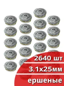 Гвозди кровельные барабанные 3,1х25мм шляпка 8 мм 2640 шт.(22 кассет по 120 шт) ершеные для мягкой кровли черепицы, для нейлера пневмопистолета пневматического гвоздезабивного пистолета оцинкованные