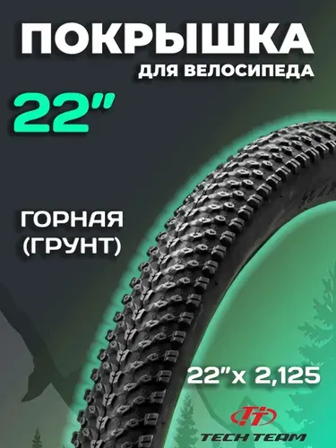 Покрышка (шина) для велосипеда 22", 22"х2,125 WD P1197