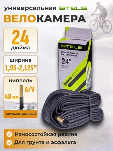Камера для велосипеда 24 дюйма 24х1,95-2,125 AV-48