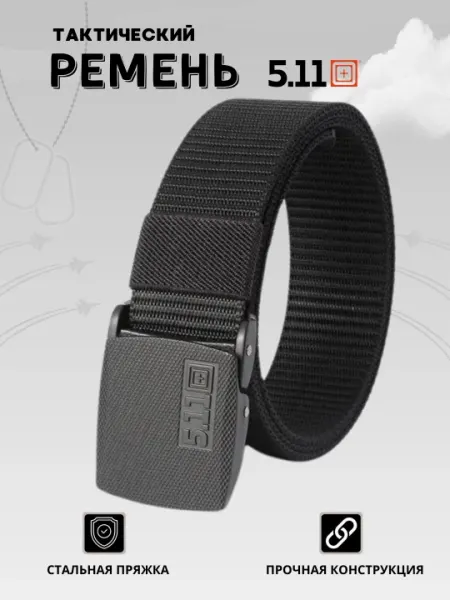 Ремень мужской, нейлоновый, тактический, ширина 3.8 см, 125 см, Cobra