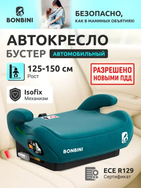 BONBINI Бустер детский автомобильный, группа 3 (22-36 кг), рост от 125 см, бустер isofix Carino Green (BO-3231115)