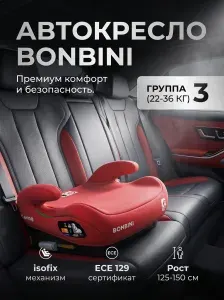 BONBINI Бустер детский автомобильный, группа 3 (22-36 кг), рост от 125 см, бустер isofix Carino Coral Red (BO-3231125)