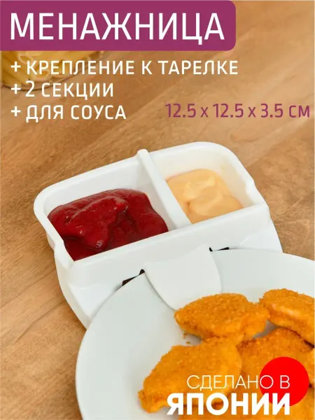 Yamada Менажница соусница 125*125*35 мм для пикника