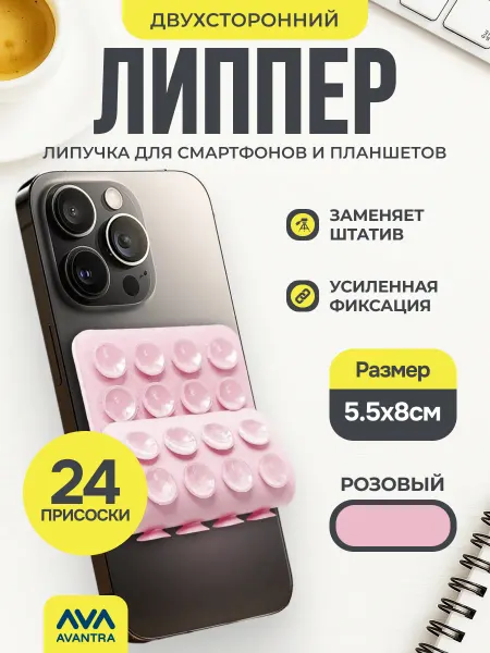 Липучка на телефон липпер двухсторонний