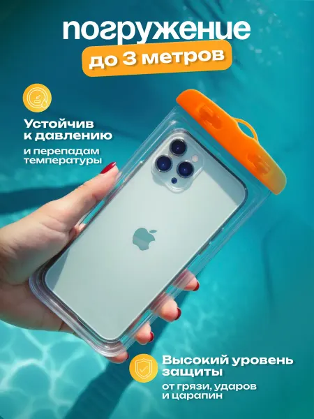 Стикерстрянка Водонепроницаемый чехол на телефон
