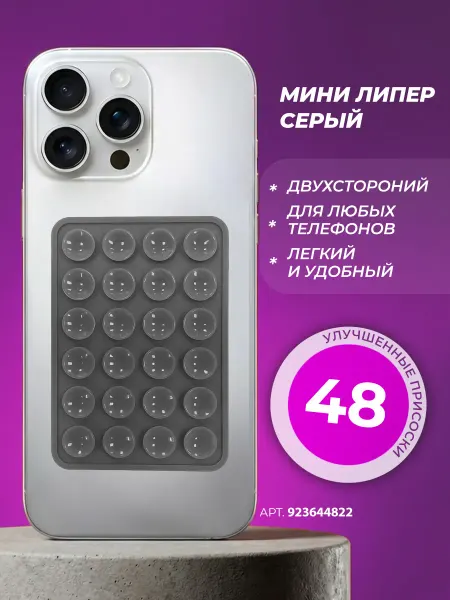 Липучка на телефон липпер двухсторонний серый