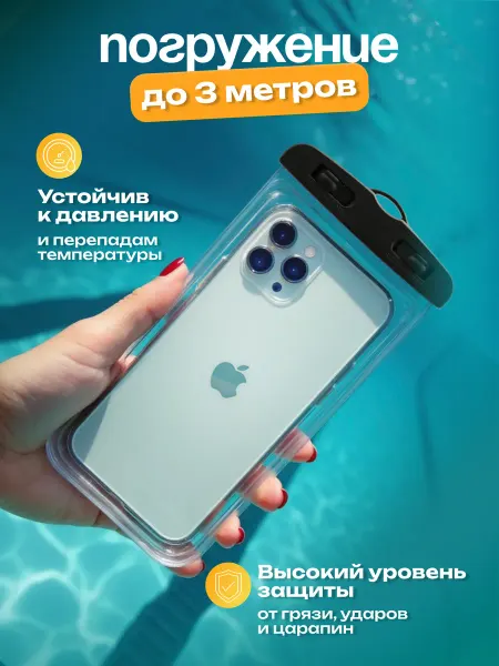 Стикерстрянка Водонепроницаемый чехол на телефон