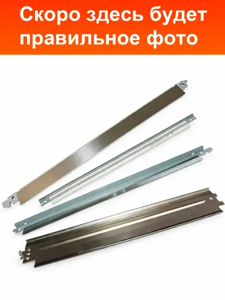 Hi-Black Дозирующее лезвие для Samsung ML-1510,1710,SCX-4100,Xerox WC