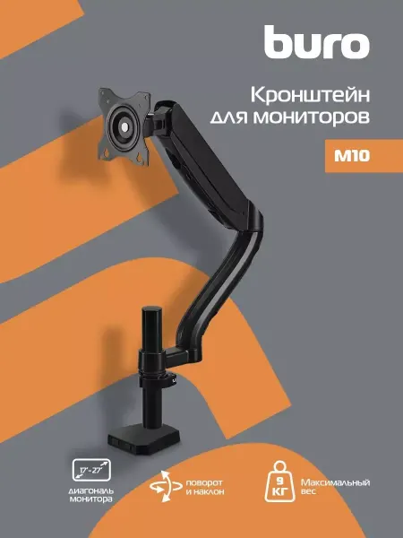 Buro Кронштейн для мониторов ЖК M10 черный 17"-27"