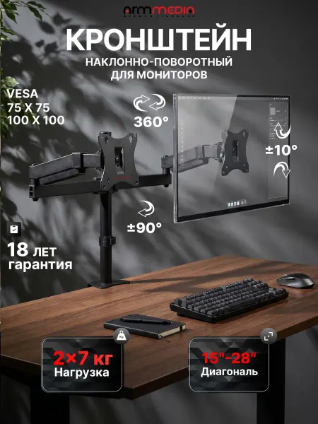 ARMMEDIA Кронштейн для двух мониторов 15"-28" настольный LCD-T04