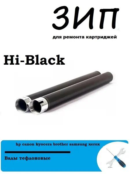 Hi-Black Тефлоновый вал для Samsung ML-2950 2955 SCX-4727 4728