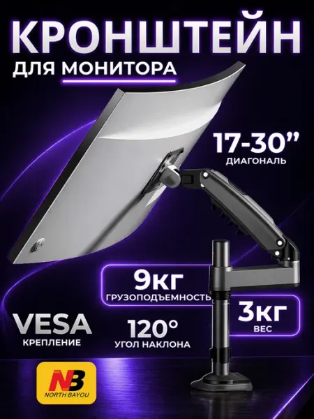 North Bayou NB Кронштейн для монитора настольный 17 -30 дюймов