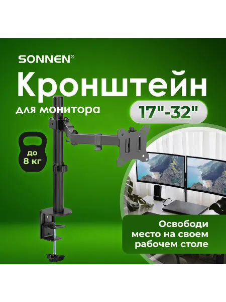SONNEN Кронштейн для монитора VESA 75х75, 100х100, 17"-32", до 8 кг