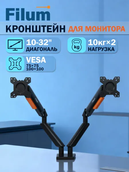 Filum Кронштейн для двух мониторов настольный 13"-32", газлифт