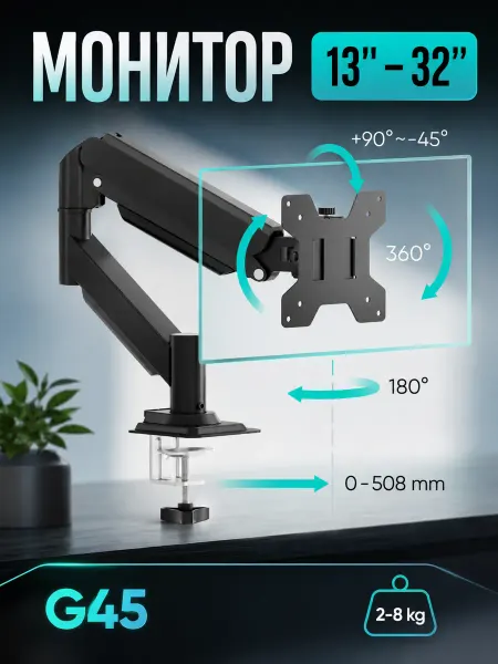 Кронштейн для монитора 13"-32" G45, до 8 кг, чёрный