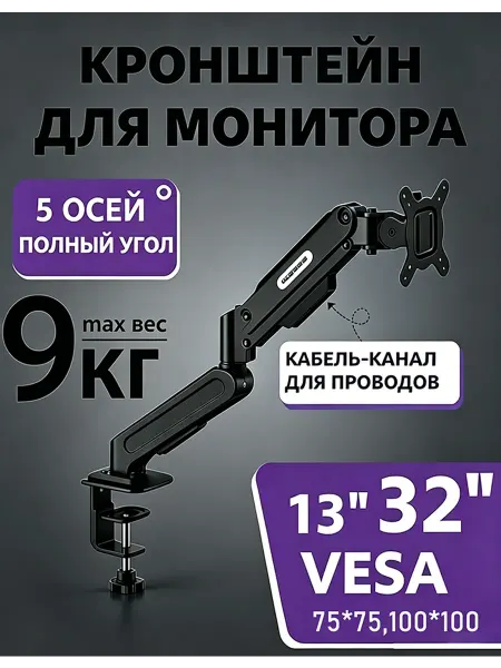 Кронштейн подставка пoд монитора настольный 13"-32"