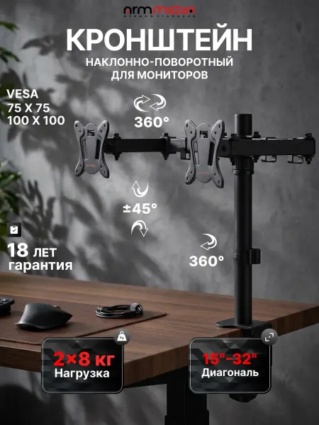 ARMMEDIA Кронштейн для двух мониторов 15"-32" настольный LCD-T13