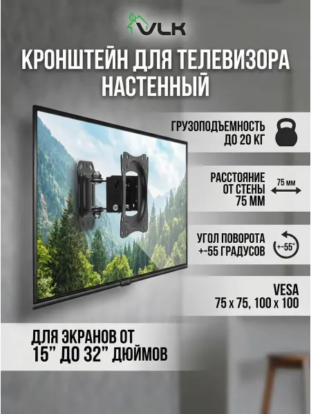 VLK Кронштейн для телевизора 15"-32" настенный TRENTO-52