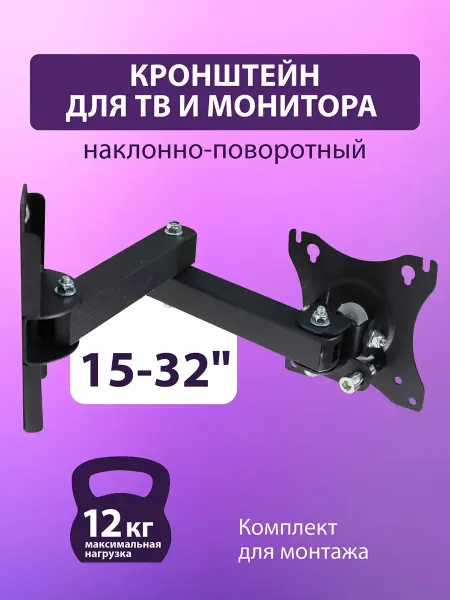 Рэмо Кронштейн для монитора, телевизора на стену 15"-32" до 12 кг