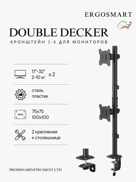 Ergosmart Кронштейн для двух мониторов 17"-32" Double Decker