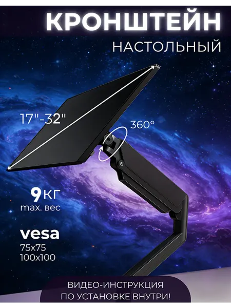 Кронштейн для монитора 17"-32" PS70