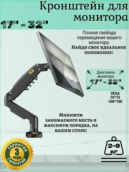 Кронштейн для монитора, диагональю 17"-32", нагрузка 9 кг