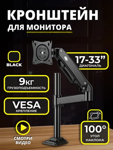 Кронштейн для монитора 17"-33"