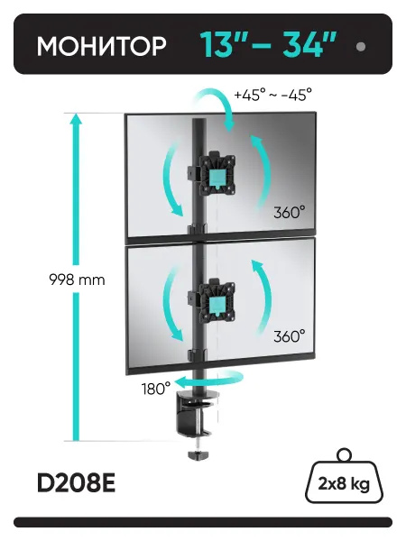 ONKRON Кронштейн для двух мониторов 13"-34" D208E, настольный